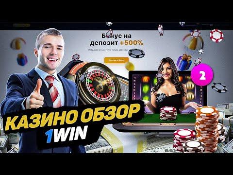 1WIN КАЗИНО КАЗИНО 1WIN КАЗИНО 1ВИН