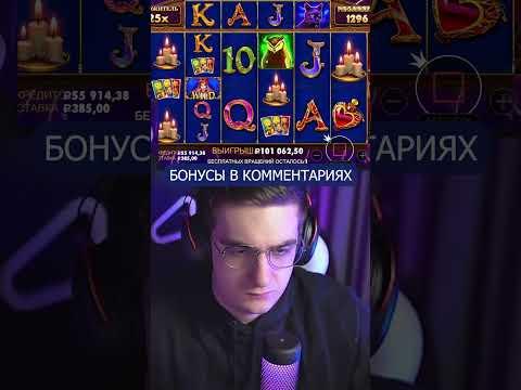 Казино стрим Эвелон выиграл 130 000 рублей #shorts #эвелон