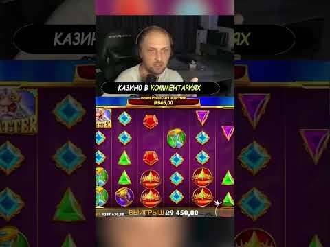 Олимпус никогда не расстраивет Сашку #twitch #casino #заносынедели #shorts #зубарев