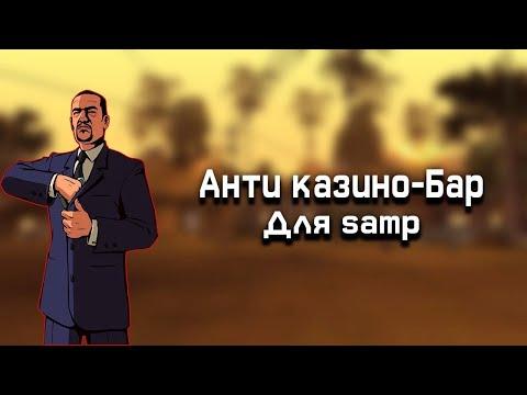 ОБНОВЛЕННЫЙ СКРИПТ АНТИ КАЗИНО КАЧАЙ И НЕ СЛИВАЙ БАБОСЫ