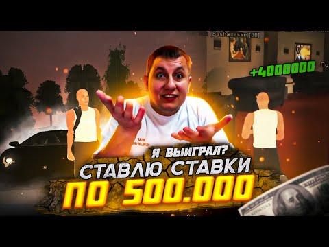 СТАВЛЮ ПО 500.000 В КАЗИНО В БЛЕК РАША ! СЛИЛ ИЛИ ВЫИГРАЛ ? блек раша | BLACK RUSSIA