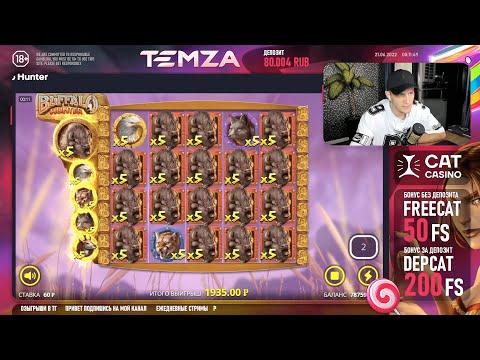 CAT CASINO#КАЗИНО ОНЛАЙН / TEMZA СТРИМ CAT регистрация