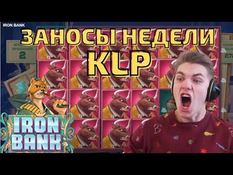 ЗАНОСЫ НЕДЕЛИ ОТ KLP! ЛУЧШИЕ ЗАНОСЫ ЗА НЕДЕЛЮ В КАЗИНО! КЛП ЗАНОСЫ В КАЗИНО! СТРИМ КАЗИНО ЗАНОСЫ КЛП