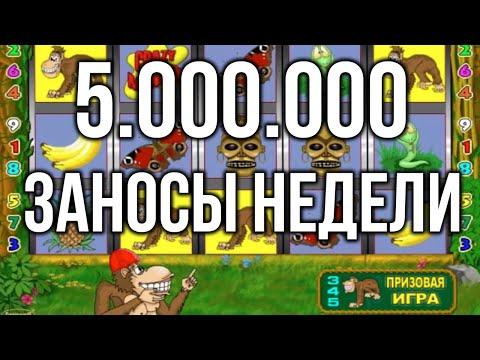 Занос Недели на 5 мультов! Казино Вулкан Старс, стрим заносов недели 2023 от Арчи. Крейзи Манки.