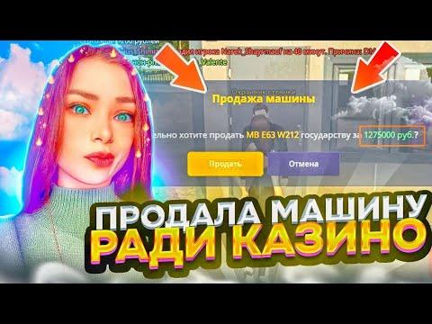 ПРОДАЛА ИМУЩЕСТВО И ПОШЛА В КАЗИНО | СКОЛЬКО ПОЛУЧИЛА ДЕНЕГ? | ГРАНД МОБАЙЛ | GRAND MOBILE