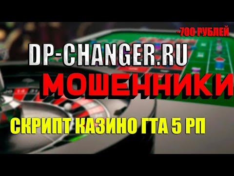 МОШЕННИКИ СКРИПТ НА ВЗЛОМ КАЗИНО ГТА 5 РП