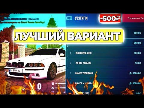 ВОТ НА ЧТО ЛУЧШЕ ПОТРАТИТЬ 500 ДОНАТА НА GRAND MOBILE CRMP MOBILE - ГРАНД МОБАЙЛ