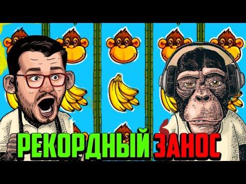 КАЗИНО ВУЛКАН / КАК ИГРАТЬ И ВЫИГРАТЬ В АВТОМАТЕ ОБЕЗЬЯНКИ CRAZY MONKEY / ИГРОВЫЕ АВТОМАТЫ ОНЛАЙН