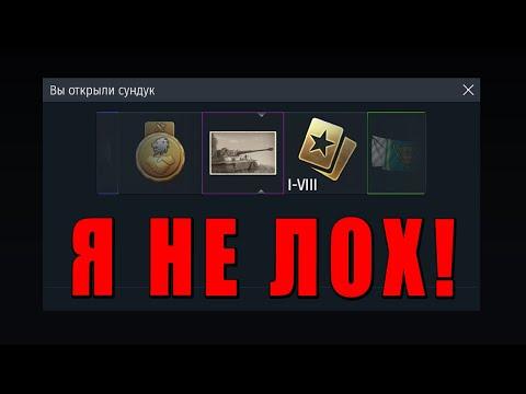 ОТКРЫВАЮ СУНДУКИ на 100 МИЛЛИОНОВ СЕРЕБРА в War Thunder #warthunder