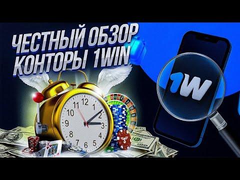 Обучение игре в онлайн казино 1win | Слоты Рулетки  | Ссылка в комментарии! Честный обзор 1win