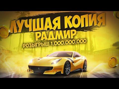 СТРИМ,ПО ЛУЧШЕЙ КОПИЙ,РАДМИРА ЗАЛЕТАЙ ДАМ 