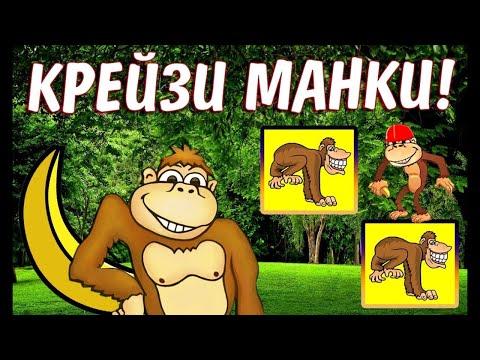 Беспроигрышная стратегия в казино вулкан Выигрыш в КРЕЙЗИ МАНКИ (Crazy Monkey) казино вулкан