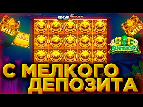 BIG BAMBOO / RAZOR SHARK / KRAKEN 2 КРУТЫЕ ТОП ВЫИГРЫШИ - МЕГА ОТМАЗКА НА РОЖДЕСТВО / ЗАНОСЫ НЕДЕЛИ