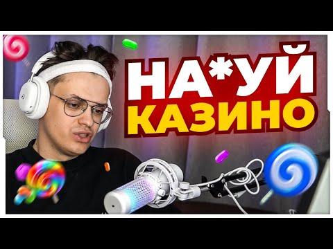 БУСТЕР ПЕРЕСТАНЕТ РЕКЛАМИРОВАТЬ КАЗИНО? / БУСТЕР ПРО РЕКЛАМУ КАЗИНО / BUSTER ROFLS