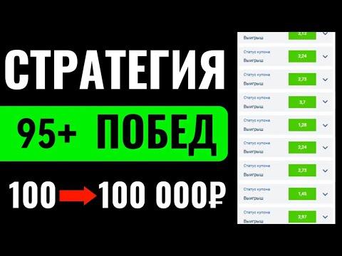 ✅ +780% за день! БЕСПРОИГРЫШНАЯ СТРАТЕГИЯ СТАВОК НА СПОРТ 2023 ГОДА 1XBET