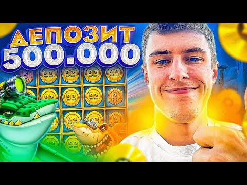 ЛОВИМ ЗАНОСЫ И ГРАБИМ КАЗИНО НА 500.000Р! Заносы недели С ТЕМКО! СТРИМ ОНЛАЙН