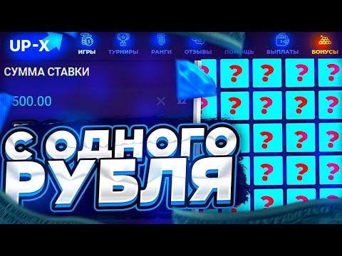 ТАКТИКИ НА АПИКС | ПРОМОКОДЫ НА UP-X