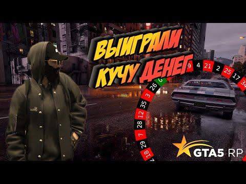 Было 900.000 зашел в казино и Выиграл миллионы на GTA 5 RP | Мастер Казино по Угадыванию Чисел ...