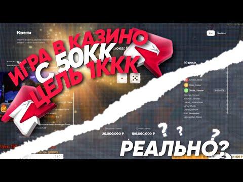 ПОШЕЛ в КАЗИНО на РОДИНА РП в GTA CRMP на 500.000.000! НАШЕЛ ТАКТИКУ для КАЗИНО? ИГРАЮ ВА-БАНК!