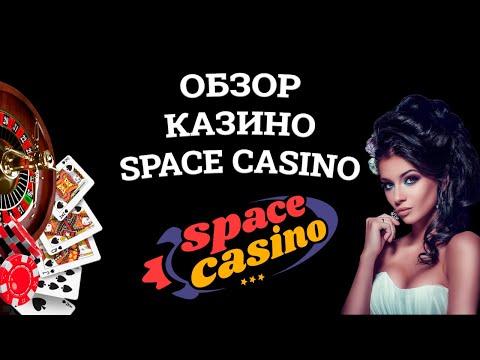 Обзор онлайн казино Space Casino, бонусы и зеркала. Развод или нет?