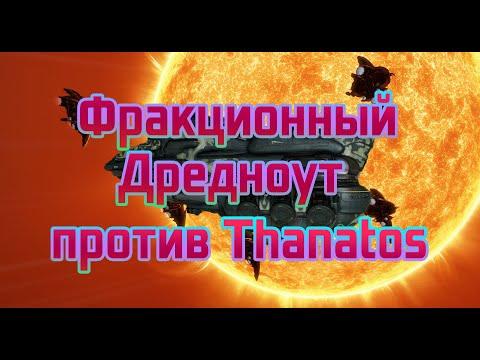 Килл NPC Фракционного дредноута на Каре Thanatos/Eve Online