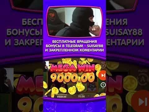 ЗАНОСЫ КАЗИНО ОНЛАЙН #казино #заносынедели #казиноонлайн #casino #shorts #рек #занос #казинострим