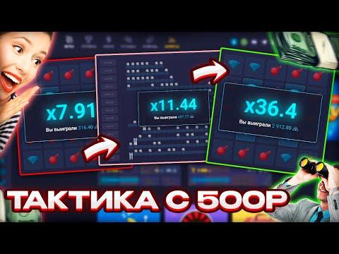 ТАКТИКА С 500 РУБЛЕЙ, АПИКС