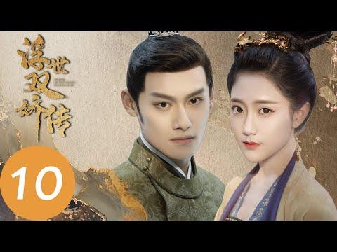 ENG SUB【浮世双娇传 Legend Of Two Sisters In The Chaos】EP10 | 金盏去找江绍发现他出了事（李治廷、孟子义）