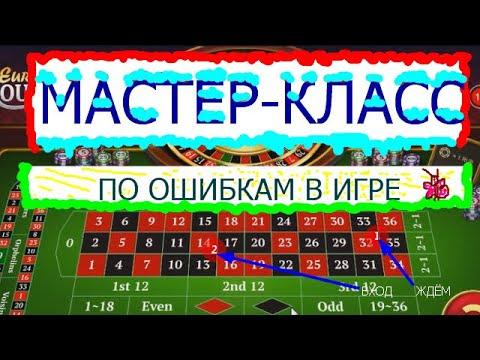 МАСТЕР-КЛАСС по ошибкам в игре