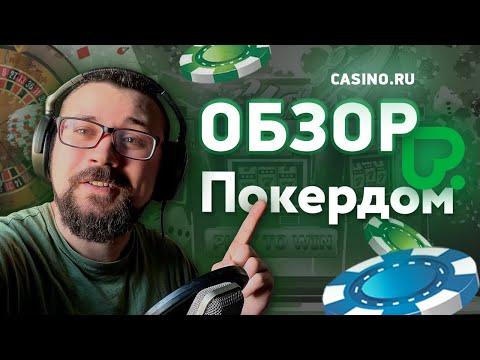 Обзор Покердом! | Что нас здесь ждет?