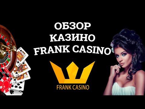 Обзор онлайн казино Frank Casino, бонусы и зеркала. Развод или нет?