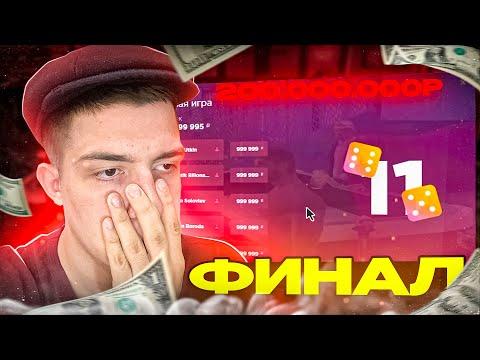 КОНЕЦ ПУТИ К 500КК…КАЗИНО ЗАРУБА НА КОСТЯХ ПО ЛЯМАМ! - GTA RADMIR/HASSLE