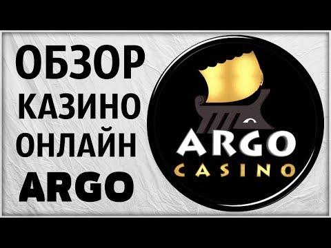 Обзор Казино ARGO. Проверка лицензии игровых автоматов онлайн Арго. Отзыв. Бонусы. Гаминаторы.