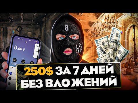 Как заработать в интернете? ТОП 7 способов заработка - БЕЗ ВЛОЖЕНИЙ 2023!