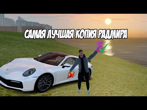 Лучшая Копия RadmirRP! | SmoukBonus | Розыгрыши! | Рулеточка)