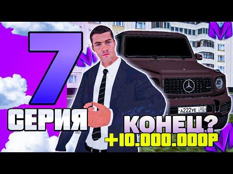 с 0 ДО ГЕЛИКА на МАТРЕШКА РП! 7 СЕРИЯ! КУПИЛ ГЕЛИК? ЗАРАБОТАЛ 10.000.000 РУБЛЕЙ