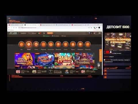 СТРИМ КАЗИНО JOYCASINO