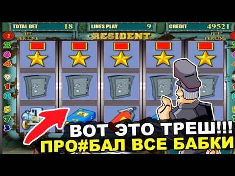 Про**ебал все бабки в казино Вулкан! Вот это треш!