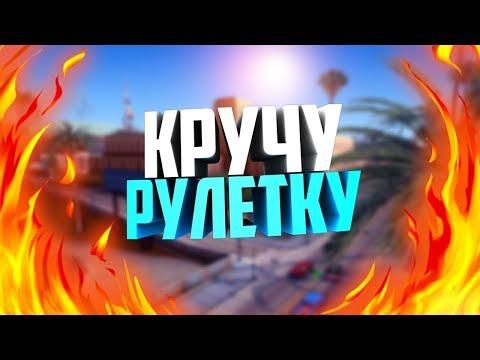 Выпала ЯХТА?! Шок!!! | КРУТИМ РУЛЕТКУ НА DIAMOND RP