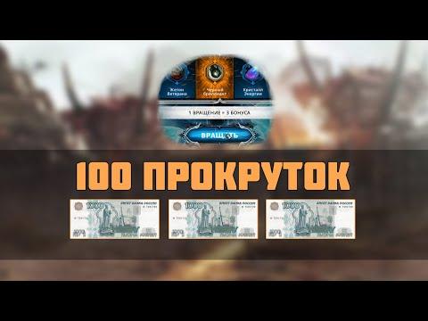 ЧТО БУДЕТ, ЕСЛИ ЗАДОНАТИТЬ 3000 РУБЛЕЙ НА РУЛЕТКУ? КРУЧУ 100 РУЛЕТОК WoW SIRUS