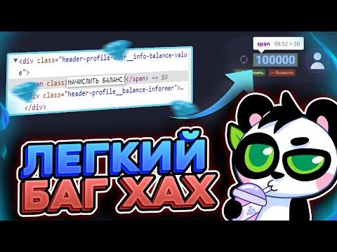 ЛЕГКИЙ БАГ НА АП ИКС ПО ЧУЙКЕ | АПХ ПРОМО ТАКТИКА