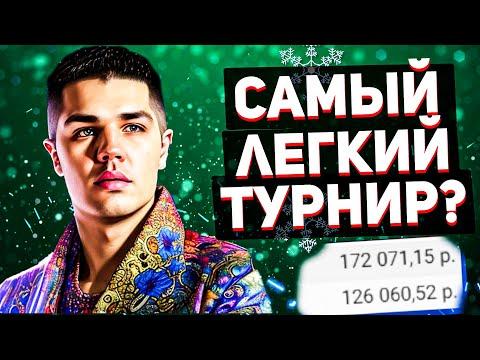 ВЫИГРАЛ 172,000 В ТУРНИРЕ НА ПОКЕРДОМ. ТУРНИРНЫЙ ПОКЕР.