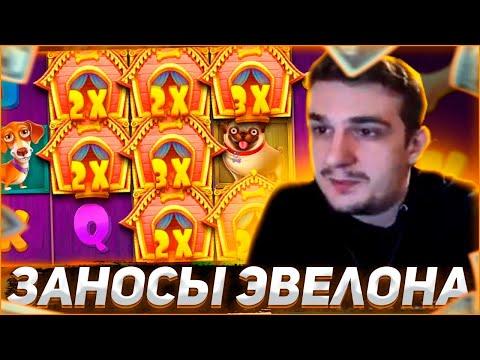 Заносы Эвелона | Эвелон играет в казино (ft.Zloy) | Evelone192