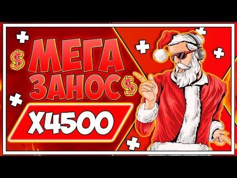 ЭПИЧНЫЕ ЗАНОСЫ МЕСЯЦА! ТОП 5 Заносов в онлайн казино! Август 2019 Огромные Заносы в казино онлайн!