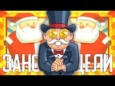 НИКОГДА НЕ ПОКУПАЙТЕ БОНУСКУ В FAT SANTA ШКИПЕР ГРАБИТ КАЗИНО СЛОТЫ JOYCASINO CASINO