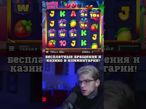 Занос казино онлайн | Слот Dork Unit #казино #shorts #casino