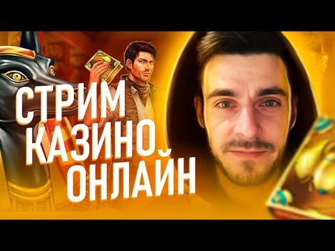 ANDPLAY СТРИМ КАЗИНО ОНЛАЙН - ЛОВИМ ЛЕГЕНДАРНЫЕ БОНУСЫ НА СТРИМЕ