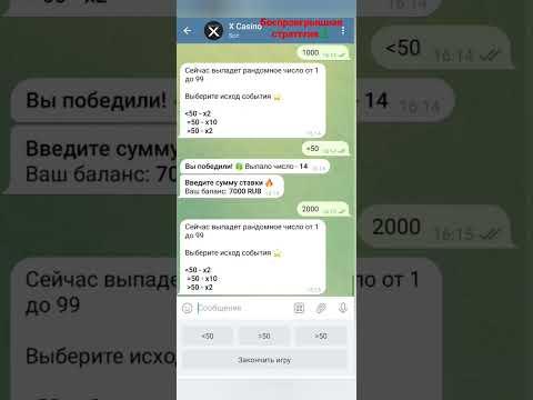 Беспроигрышная стратегия казино