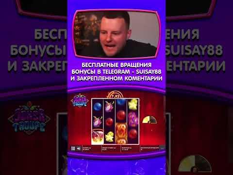 ЗАНОСЫ КАЗИНО ОНЛАЙН #shorts #казино #заносынедели #казиноонлайн #рек #casino #занос #слоты #заносы