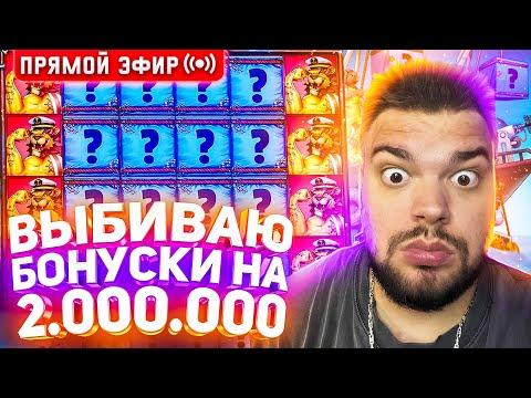 MaksOne И Дорогие Бонуски На 2.000.000 Онлайн ! Заносы В слотах И заносы недели